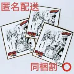 ジャンプフェスタ 2025 アニメイト 特典 色紙 REBORN！ リボーン