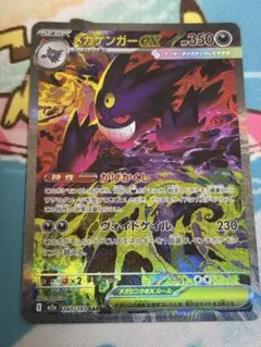 【美品】メガゲンガーex SAR