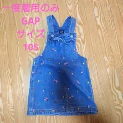 最最終値下げ超美品‼️早い物勝ちGAPジャンバースカート