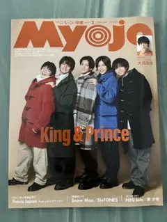 Myojo 2023年2月号 King & Prince
