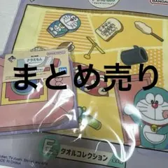 ドラえもん 一番くじ メモコレクション タオルコレクション