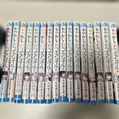 あやかしトライアングル全16巻