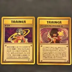 ポケモンカード　旧裏　ナツメ　ナツメのサイキックコントロール　二枚　セット