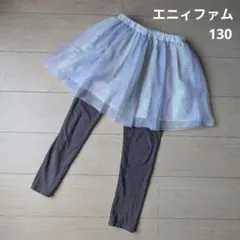 エニィファムキッズ レインボーチュールスカッツ 130