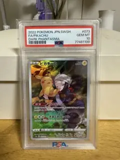 【psa10】ピカチュウ CHR S10a ダークファンタズマ 073/071
