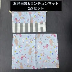 花柄　お弁当袋&ランチョンマット　2点セット