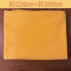 無地布　綿　黄色　オレンジ　約220㎝×約300㎝