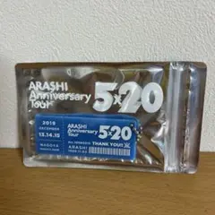 嵐 Anniversary Tour 5×20 名古屋限定キーホルダー