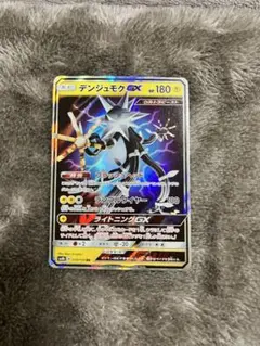 デンジュモクGX RR SM8b GXウルトラシャイニー 039/150のサムネイル