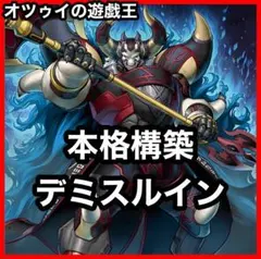 本格構築 デーモンデッキ デスエンペラーデーモン デーモンズ