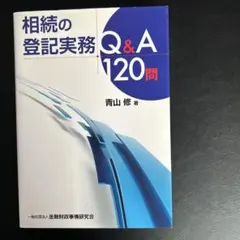 2026年最新】登記研究の人気アイテム - メルカリ
