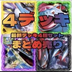 2026年最新】ポケカ 構築済みデッキの人気アイテム - メルカリ