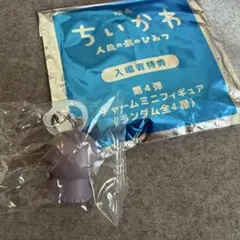 未開封　ちいかわ 映画特典 ヒトハ　めじるしアクセサリー