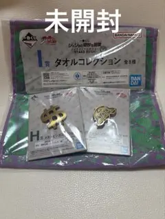 一番くじ ジョジョの奇妙な冒険 I賞 H賞