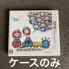 マリオ＆ルイージRPG4 ドリームアドベンチャー　ケースのみ