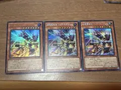 遊戯王 超電導戦士リニア・マグナム±　シクウル3枚セット(デューテリオン好相性