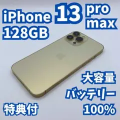 【美品】iPhone 13 Promax 128GB 大容量バッテリー100%