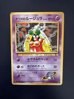 ナツメのルージュラ ポケモンジム第3弾 ヤマブキシティジム ナツメ