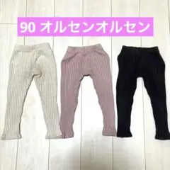 【お得】オルセンオルセン　厚手レギンス 太リブタイツ 3足セット