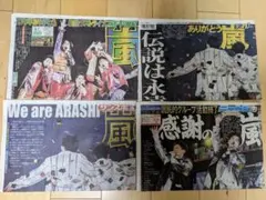 嵐 新聞記事 4紙セット