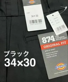 期間限定セール！【新品未使用】ディッキーズ 874 ブラック 34×30