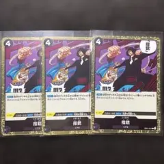 指銃 R EB01-051 3枚セット