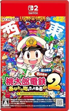 桃太郎電鉄2 NintendoSwitch2Edition 東日本編+西日本編