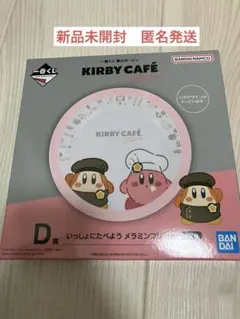 一番くじ　星のカービィ Ｄ賞　いっしょにたべようメラミンプレート