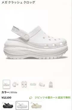 クロックス メガクラッシュクロッグ 24cm