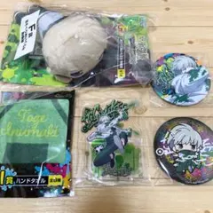 狗巻棘　5点セット