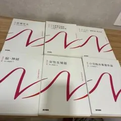 医学書院 系統看護学講座 看護教科書 6冊セット 小児 脳神経 医療安全 他
