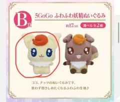 プリキュア1番くじ ふわふわ妖精ぬいぐるみ 約17cm