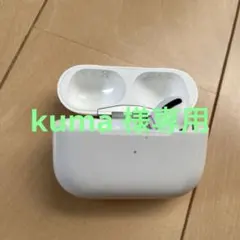 AirPods Pro2 本体 ホワイト 充電ケース付き