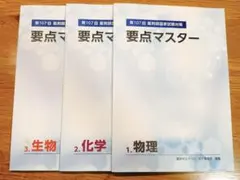 薬ゼミ 要点マスター 2026年最新】要点マスター 薬ゼミの人気アイテム - メルカリ