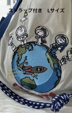 【未開封】Ｌサイズ　ボールアンドチェーン　スヌーピーコラボ　ストラップ付き