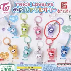 TWICE LOVELY めじるしアクセサリー