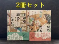 2026年最新】#本なら売るほどの人気アイテム - メルカリ