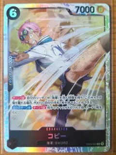 ONE PIECE カードゲーム コビー SR EB04-044　白カケ有り