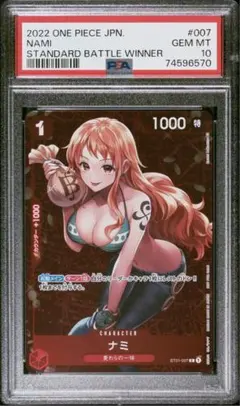 2026年最新】ナミ スタンダードバトル psa10の人気アイテム - メルカリ