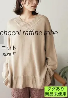 【新品】chocol raffine robe洗える度詰めV♡プルオーバー