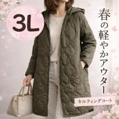 キルティングコート 3L カーキ ロング フード付き 軽量 春　大きいサイズ