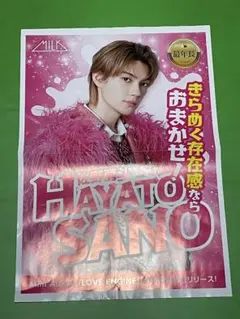 佐野勇斗 M!LK 折り込みチラシ