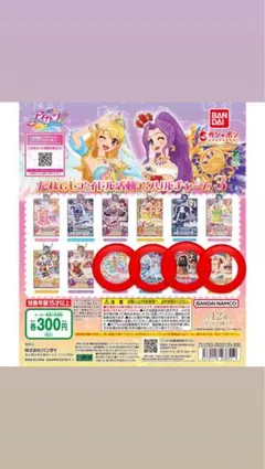 アイカツ！ガチャ3 いちご、あおい、蘭、おとめ4種セット