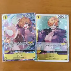 ワンピースカード リリス パラレル 2枚組