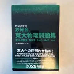 2026年最新】鉄緑会2025年度の人気アイテム - メルカリ