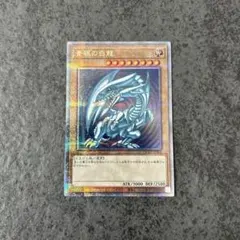 2026年最新】青眼の白龍 25th qccpの人気アイテム - メルカリ