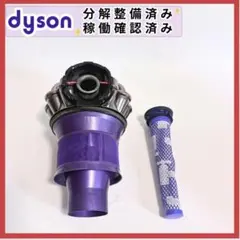 動作確認・分解清掃済】Dyson V7 V8 本体 サイクロン部分 - メルカリ