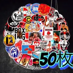 50枚　ボクシング　格闘技　ステッカー