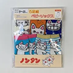 新品 ノンタン ベビー ソックス 靴下 滑り止め付 5足セット 子供 キッズ
