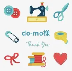 do-mo様 リクエスト 3点 まとめ商品